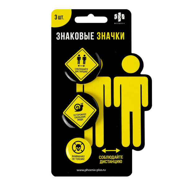 Набор значков закатных "Знаки опасности" d=37/25мм, металл, 3шт 71108 Феникс+