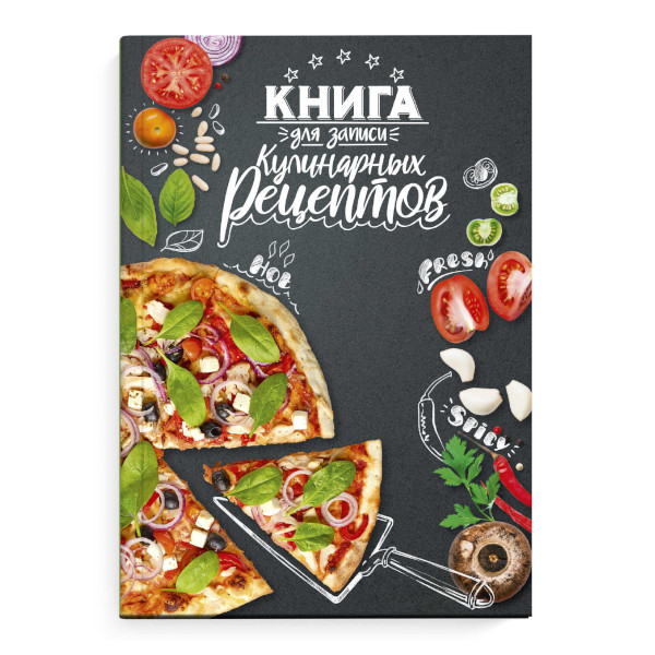 Записная книга для рецептов А5 96л "Сочная пицца" сшивка, тв.обл., 7БЦ, рисунок 65096 Феникс+