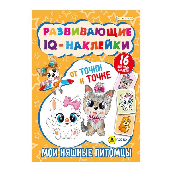 Книжка с наклейками "IQ-Наклейки. Мои няшные питомцы" А4, 8л. РТ-7926 Bright Kids