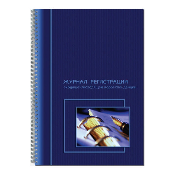 Журнал регистрации корреспонденции 50л А4 обл. мел.картон 13с15-50/32-0195 Полином