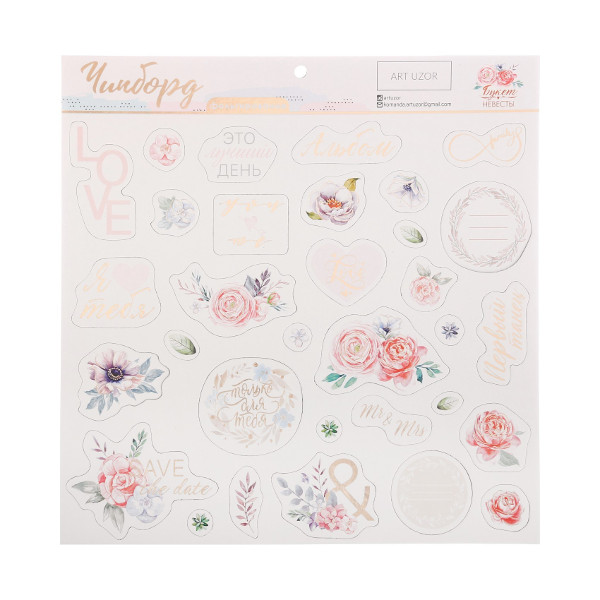 Набор для творчества "Букет невесты" чипборд с фольгированием, на клеевой основе 3885417