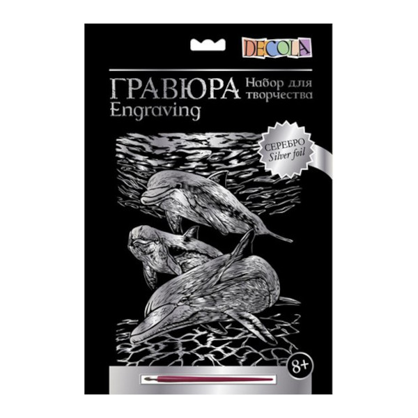 Набор д/творчества Decola "Дельфины" гравюра А4, эфф. серебро, карт.уп. 10647544