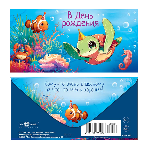 Открытка-конверт для денег "В День Рождения. Мультяшки" 8,3*16,7см 0321.590 Арт Дизайн