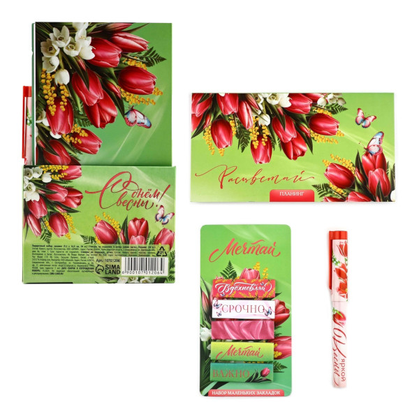 Набор подарочный "8 Марта. Мечтай!" планинг + закладки + ручка 10701206 ArtFox