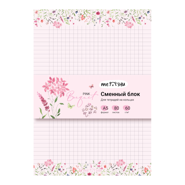 Сменный блок для тетрадей на кольцах А5  80л, в клетку, рисунок "Pink bouquet" MS_57269 MESHU