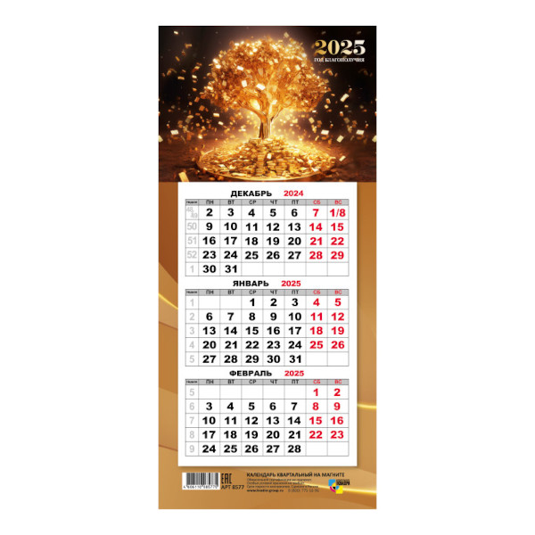 Календарь мини-трио на магните 2025 "Денежное дерево" 8577 Квадра