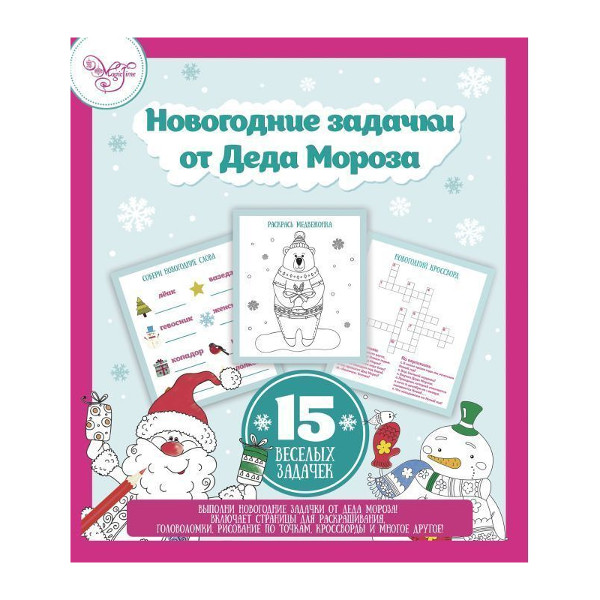 Книжка с раскрасками и головоломками "Новогодняя раскраска" 15л, 4 воск. мелка  80905 Феникс-Презент