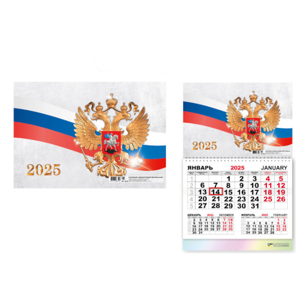 Календарь настен. кварт. 2025г "Госсимволика" 1бл. 1гр., бегун. 8742 Квадра