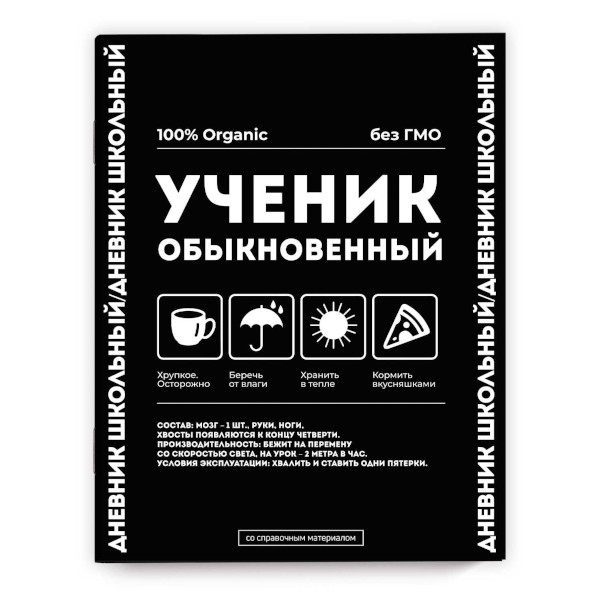 Дневник 1-11 кл. мягк. обл. "Ученик обыкновенный" картон, универ.шпарг. 66685 Феникс+