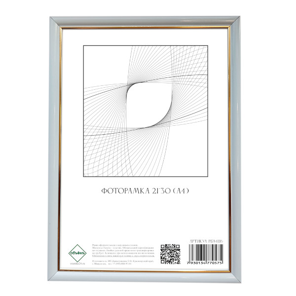 Фоторамка 21*30 пластик, багет 16мм, белый, вставка акрил РБА41116 Объёмъ.