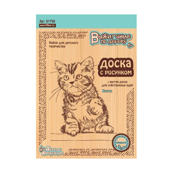 Досточка для выжигания набор "Котик" 2шт, блистер 01796 Десятое королевство