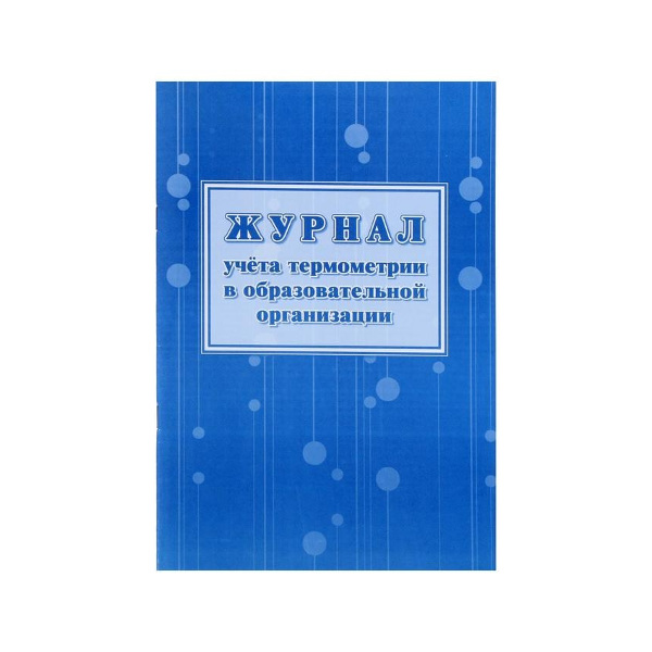 Журнал учета термометрии в образовательной организации 24л, обл.мяг. А4 КЖ-1744 Учитель-Канц