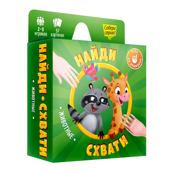 Игра карточная "Найди-Схвати. Животные" 57карт, карт.уп. 4607177457222 ГеоДом