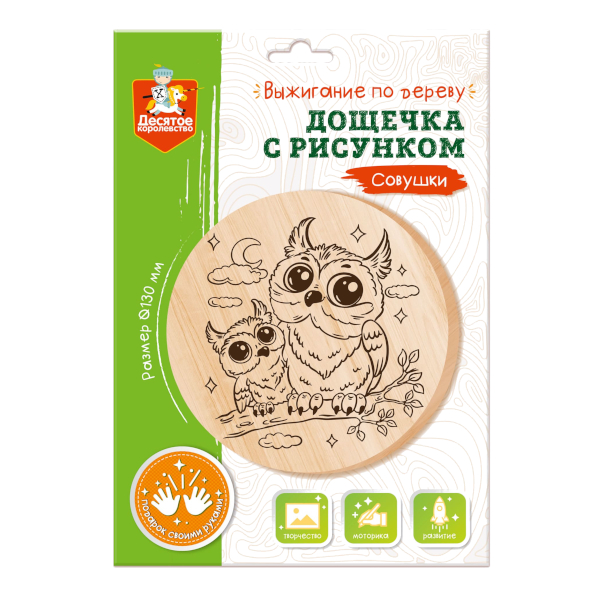 Досточка для выжигания "Совушки" 1шт, d-13см, конверт 04728 Десятое королевство
