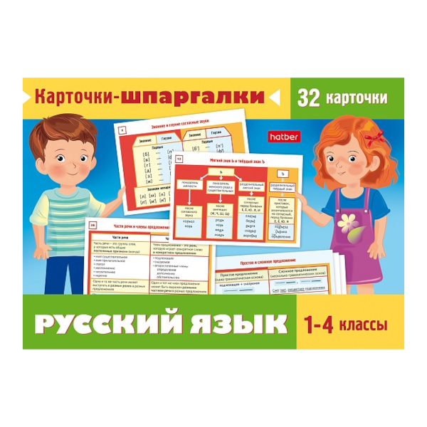 Обучающие карточки "Русский язык 1-4класс" 32 карт. НП_31318 Hatber