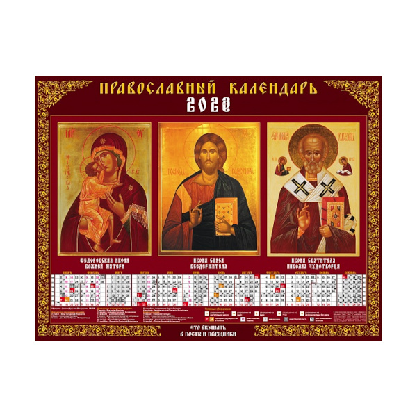 Календарь настен. лист А2 2023г "Православные Святые" Кл2_11601 Hatber