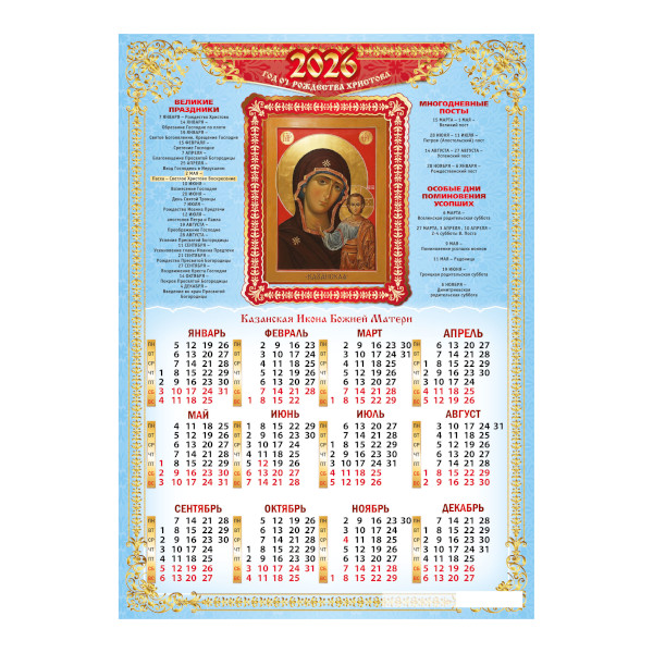Календарь настен. лист А3 2026г "Казанская Икона Божией Матери" 9691 Квадра