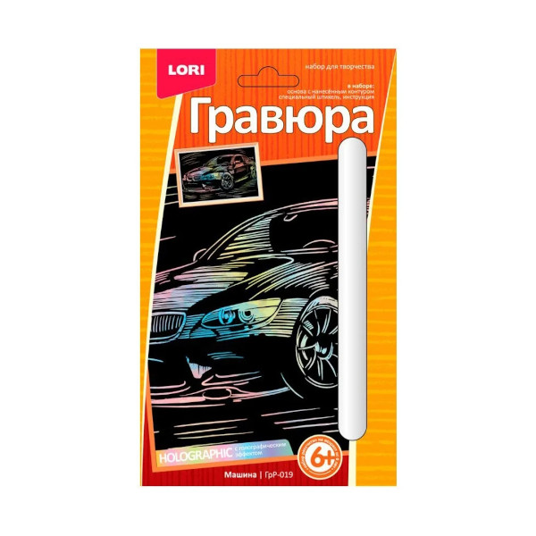 Набор д/творчества Lori "Машина" гравюра малая, с эффектом голографик ГрР-019