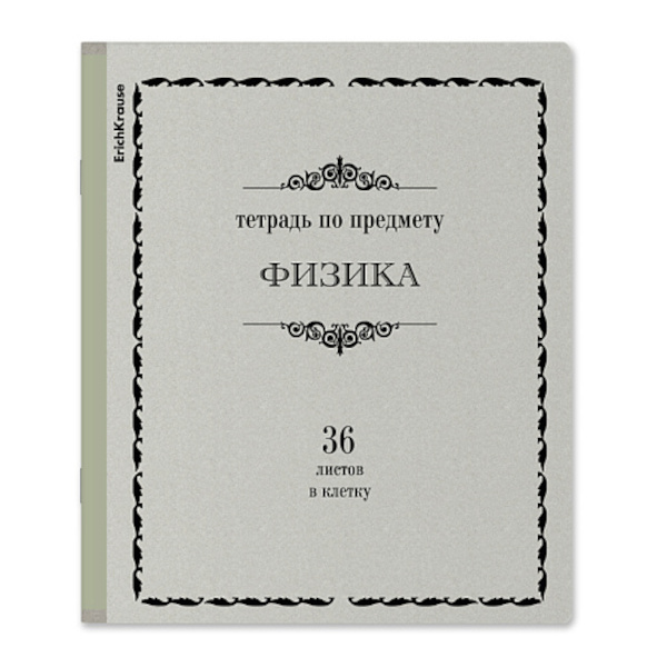 Тетрадь предметная 36л А5+ Физика "Академкнига" клетка, картон 60740 Erich Krause