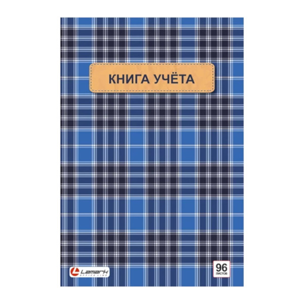 Книга Учета 96л А4 клетка, офсет, тв. обл. "Синяя клетка" 09588 Lamark