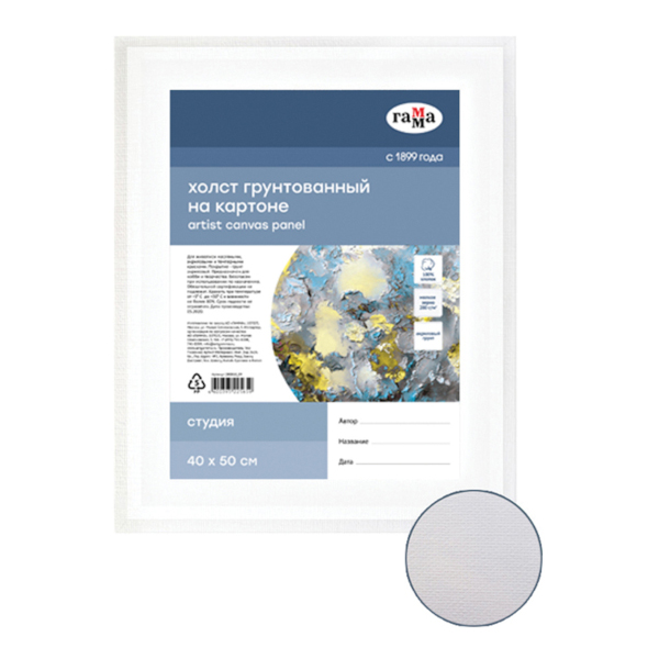 Холст грунтованный на картоне 40*50см, 280г/м2, мелкое зерно, хлопок "Студия" 280818_09 Гамма
