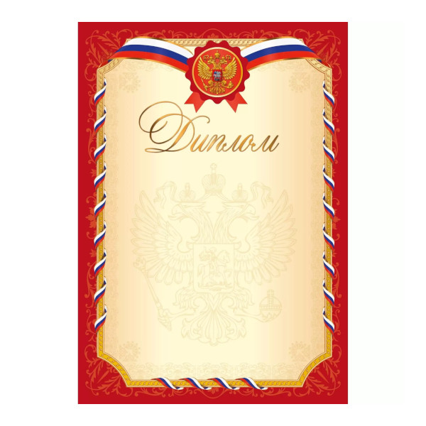 Бланк "Диплом. 1" картон 190г/м2 ГД40033 Listoff