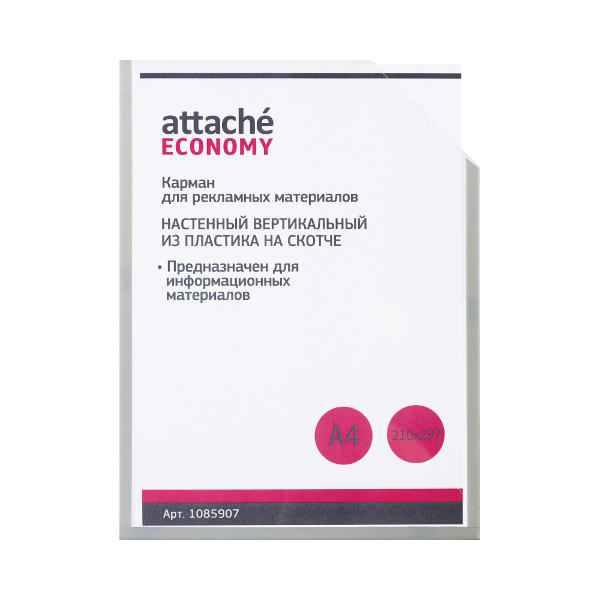 Карман настенный Attache Economy А4 верт для инф на скотч. с трех сторон, 1085907 Комус