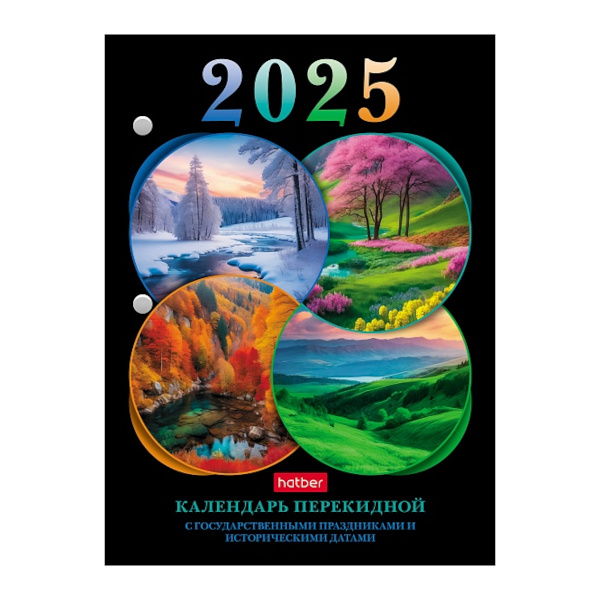 Календарь настольный перекидной 2025г "Времена года" офсет, 2кр. 160Кп6_31851 Hatber