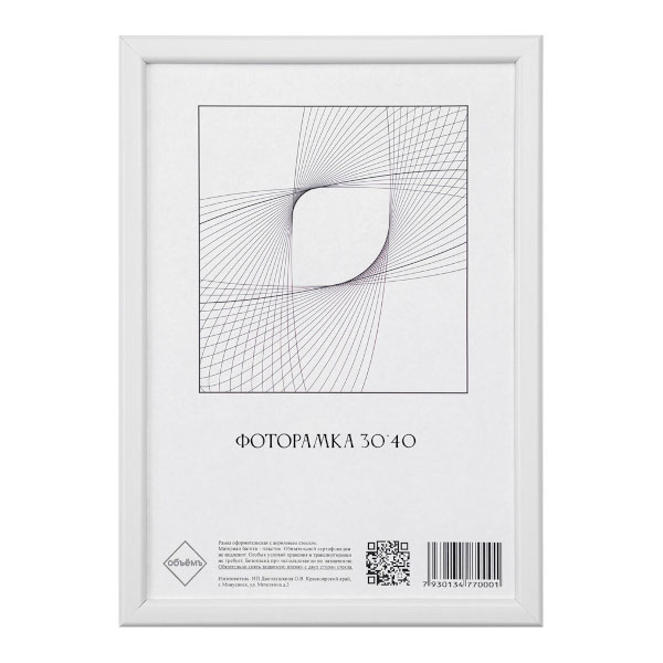 Фоторамка 30*40 пластик, багет 15мм, белый, вставка акрил РБА31315 Объёмъ