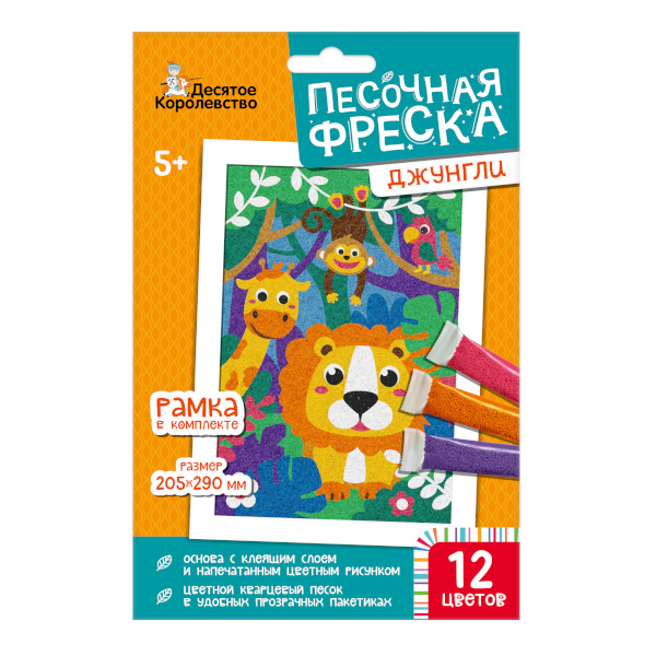 Набор для творчества Десятое королевство "Джунгли" фреска-картина из песка карт.уп. 04339