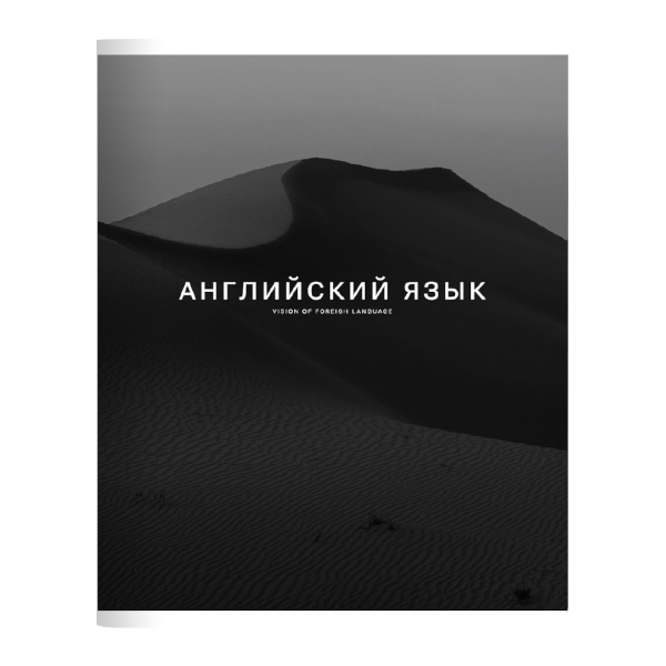 Тетрадь предметная 48л А5 Английский язык "Dune" клетка, картон N4437 Be Smart
