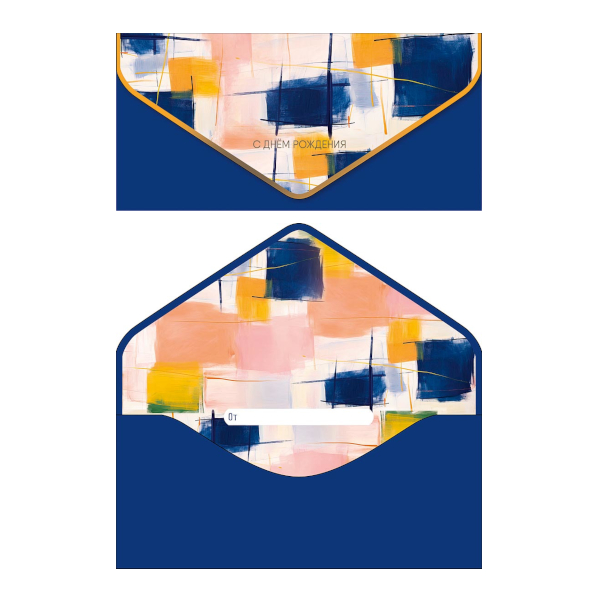Открытка-конверт для денег "С Днем Рождения. Абстракция" 9,3*19см 1216.475 Арт Дизайн