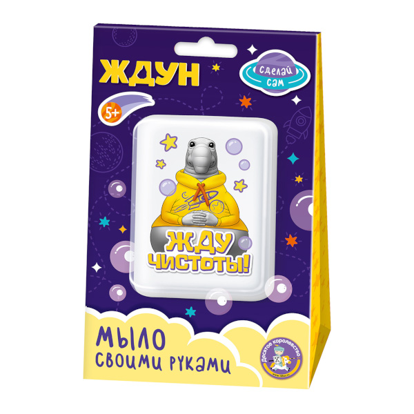 Набор для творчества Десятое королевство "Ждун. Ождунительно" набор для мыловарения 05783