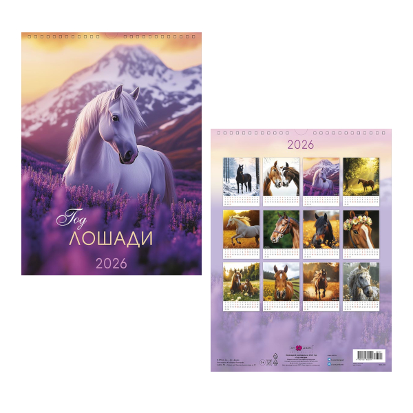 Календарь настен. перек. 2026г "Год лошади" 29*39см, гребень 0613.232 Арт Дизайн
