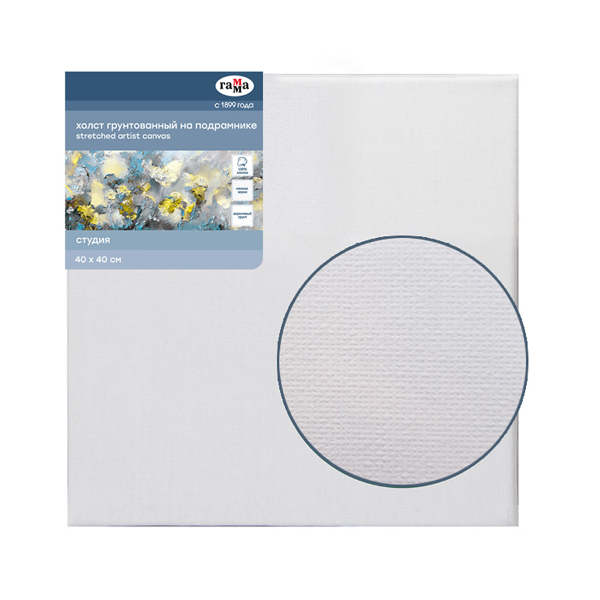 Холст грунтованный на подрамнике 40*40см, 280г/м2, мелкое зерно, хлопок "Студия" 060220206 Гамма