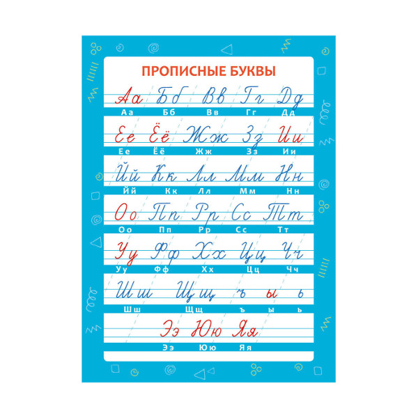 Плакат обучающий "Алфавит Русский. Прописные буквы" А3, 290*400мм 57815001 Феникс+