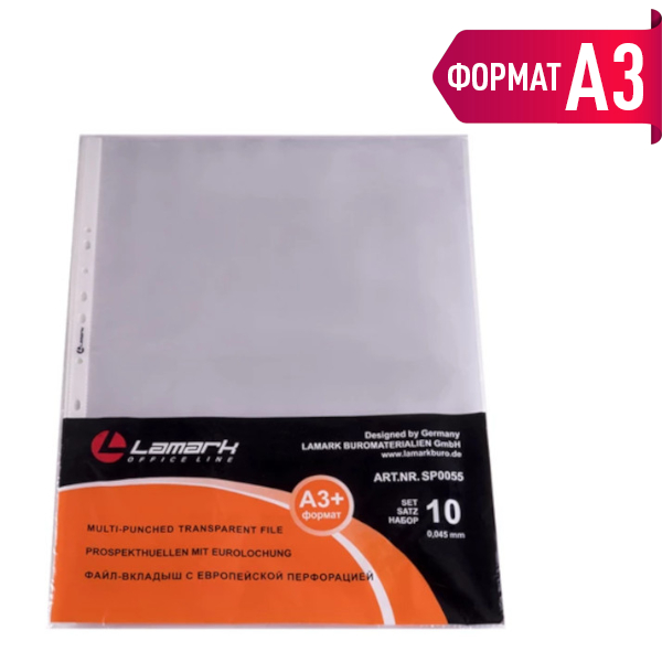 Файл (мультифора) А3 50мкм прозрачный, матовый SP0055 (уп 10шт) Lamark упаковка
