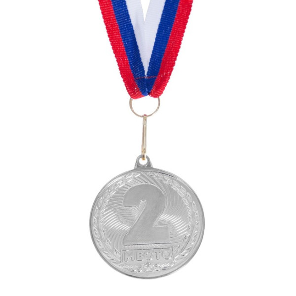 Медаль призовая "2 место" серебро, d=4см 3885915