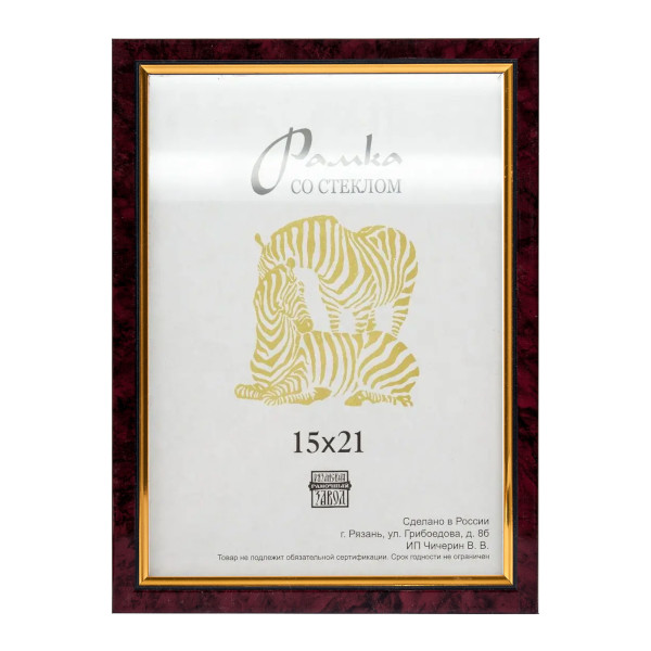 Фоторамка 15*21 пластик, багет 15мм, бордо, вставка стекло 1311/202 Зебра