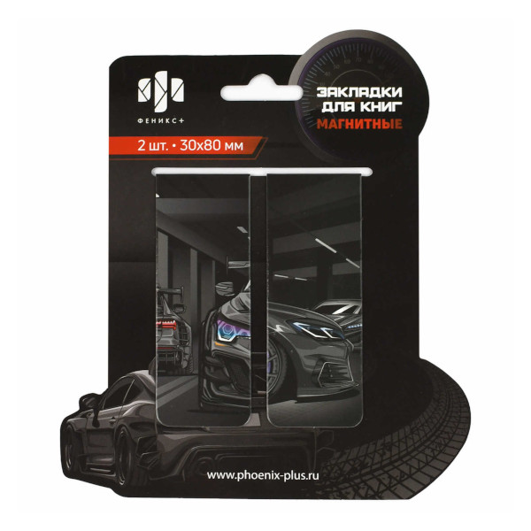 Набор закладок для книг магнит. "Тачка" 30*80мм, 2шт 69065 Феникс+