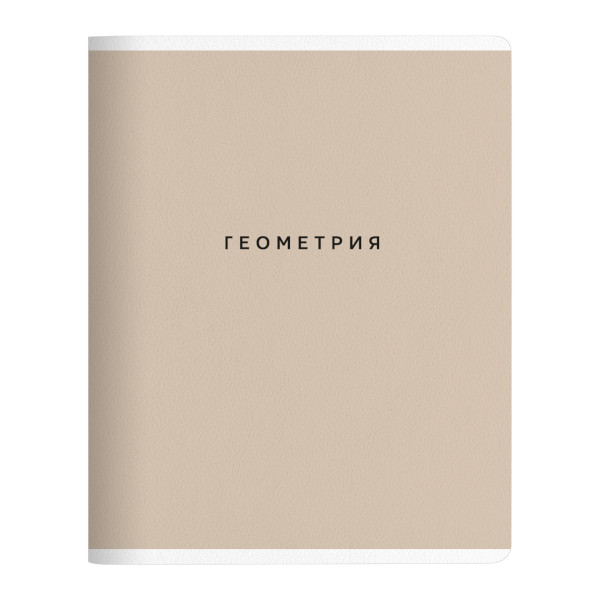 Тетрадь предметная 48л А5 Геометрия "Block" клетка, картон N4538 Be Smart