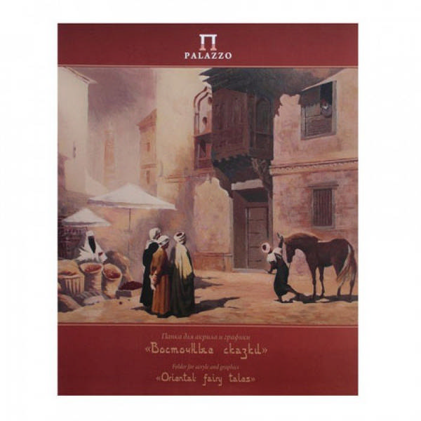 Папка для акрила и графики 240*300мм 20л 200г/м2 "Восточные сказки" П-9128