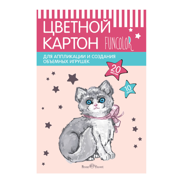 Картон цветной немелованный А4, 20л/10цв, 190г/м2 "Fun" 11-420-321 Bruno Visconti