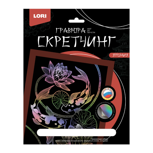 Набор для творчества Lori "Скретчинг. Япония. Карпы кои" гравюра 18*24см, карт.уп Гр-745