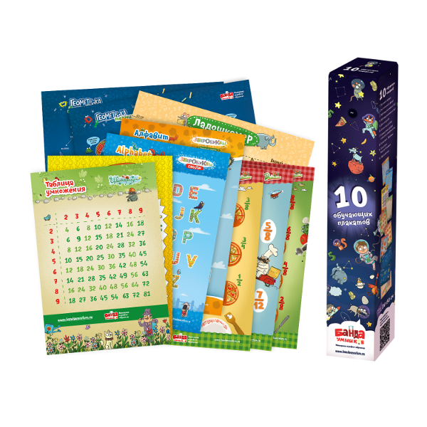 Набор плакатов обучающих, 10 плакатов из бумаги, 34*50см, в карт. уп. Банда умников УМ049