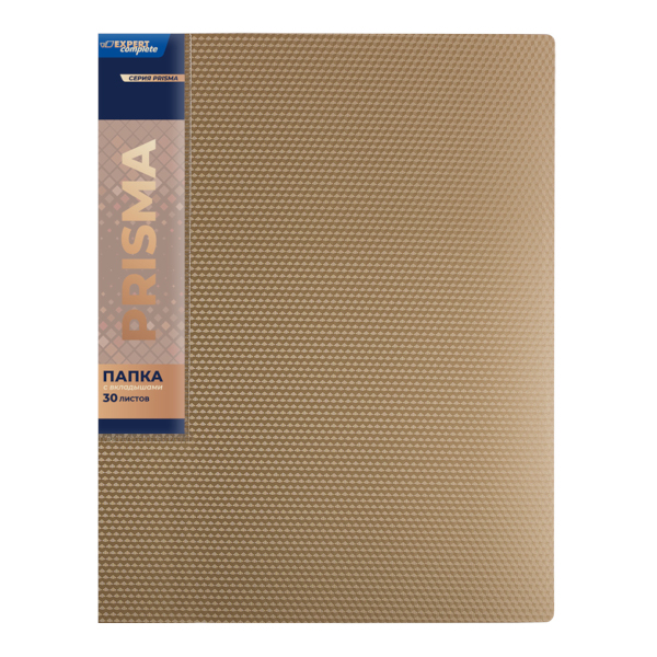 Папка 30 файлов А4, 20мм, 600мкм, карман корешок, золотая "Prisma" EC211600128 Expert Complete
