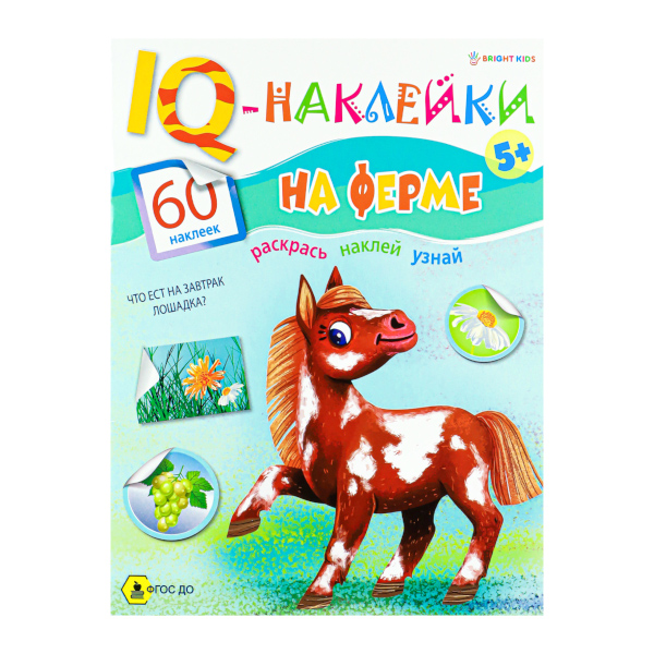Книжка с наклейками "IQ-Наклейки. На ферме" А4, 8л. НН-7985 Bright Kids