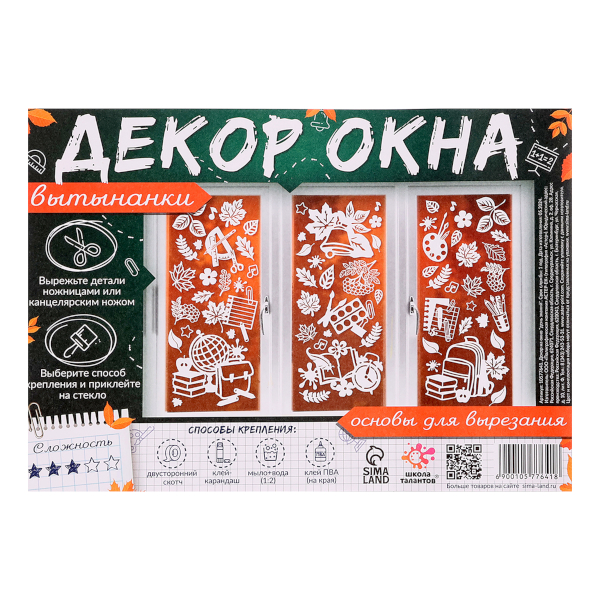 Набор для декорирования окон "День знаний" А4 10577641 Школа талантов