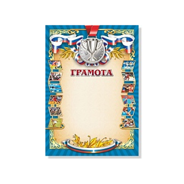 Бланк "Грамота" спортивная с Российской символикой, синяя, бумага 200г/м2 685 Квадра