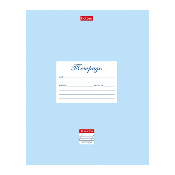 Тетрадь 12л А5 линейка косая "Пастель" картон, голубой 12Т5В6_05147 Hatber